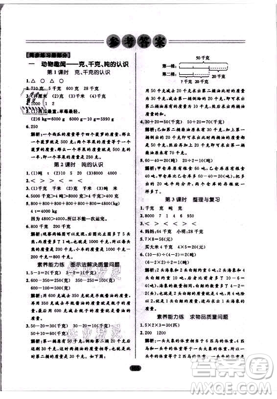 沈陽出版社2021黃岡名師天天練數(shù)學(xué)三年級上冊六三學(xué)制青島版答案