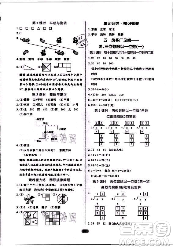 沈陽出版社2021黃岡名師天天練數(shù)學(xué)三年級上冊六三學(xué)制青島版答案