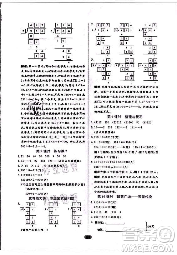 沈陽出版社2021黃岡名師天天練數(shù)學(xué)三年級上冊六三學(xué)制青島版答案