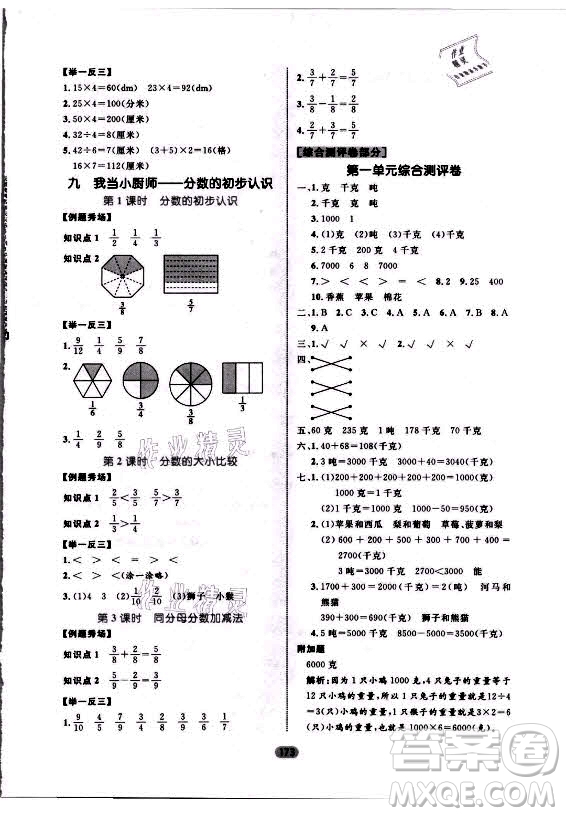 沈陽出版社2021黃岡名師天天練數(shù)學(xué)三年級上冊六三學(xué)制青島版答案