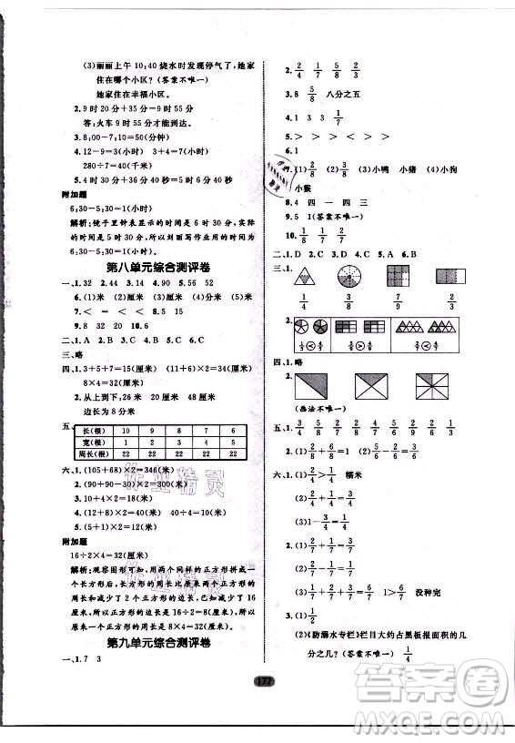 沈陽出版社2021黃岡名師天天練數(shù)學(xué)三年級上冊六三學(xué)制青島版答案