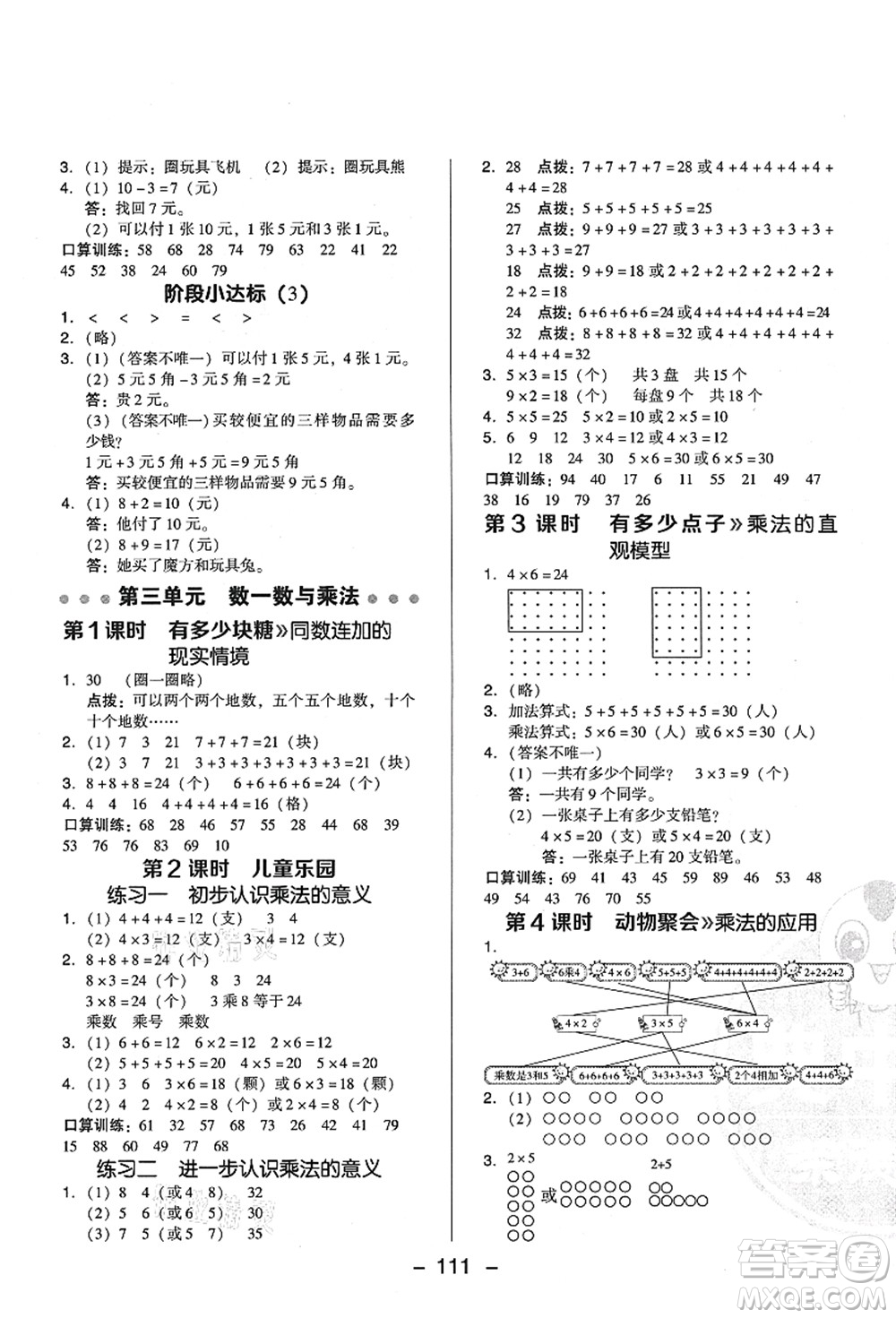 陜西人民教育出版社2021典中點綜合應(yīng)用創(chuàng)新題二年級數(shù)學(xué)上冊BS北師大版答案