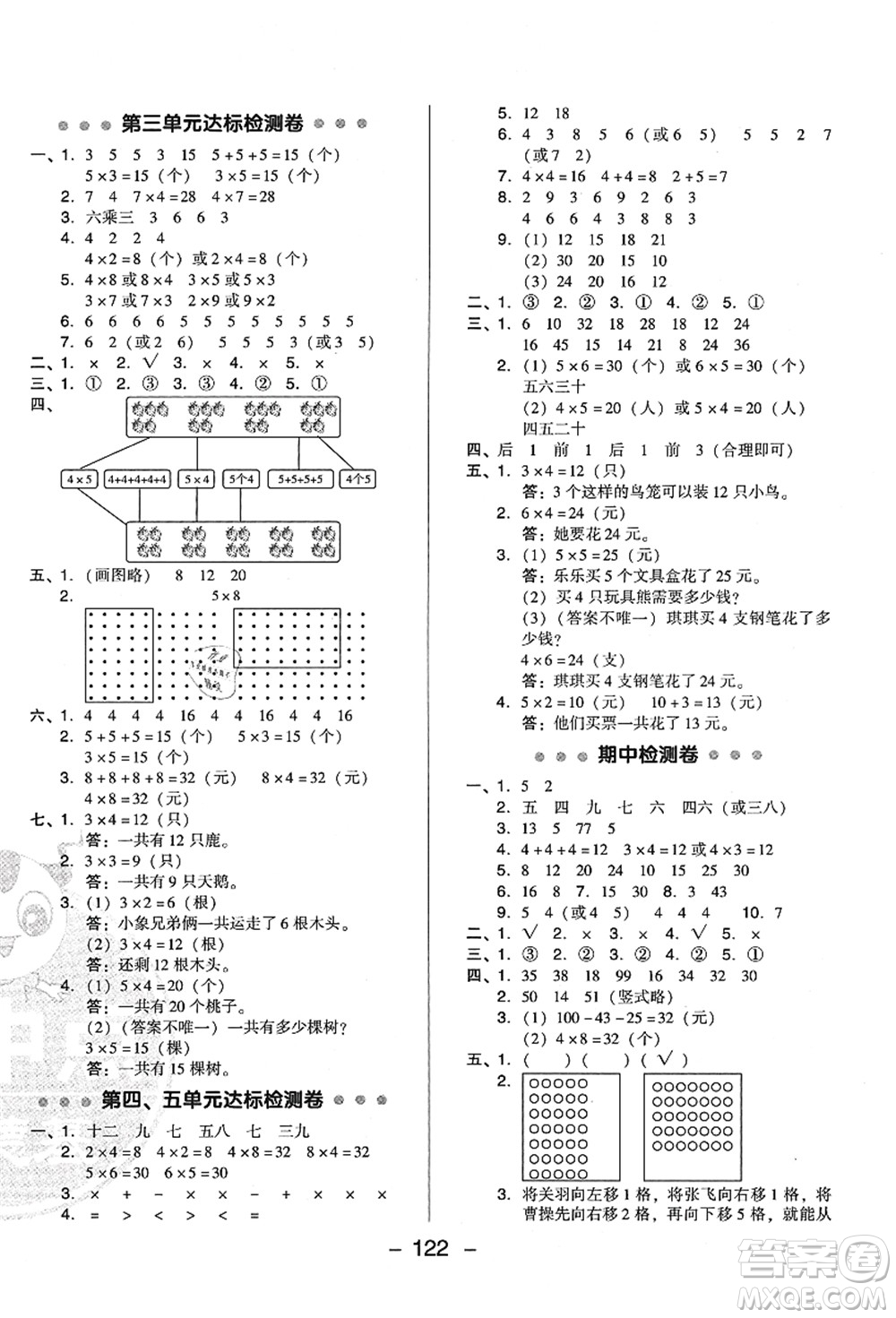 陜西人民教育出版社2021典中點綜合應(yīng)用創(chuàng)新題二年級數(shù)學(xué)上冊BS北師大版答案