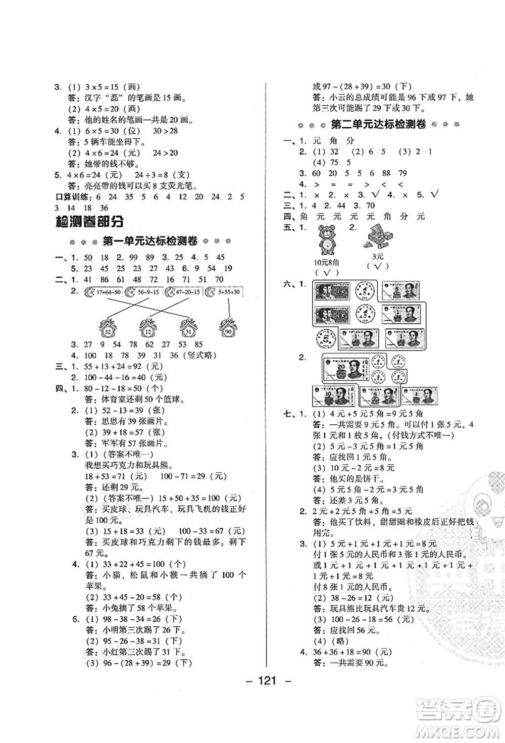 陜西人民教育出版社2021典中點綜合應(yīng)用創(chuàng)新題二年級數(shù)學(xué)上冊BS北師大版答案