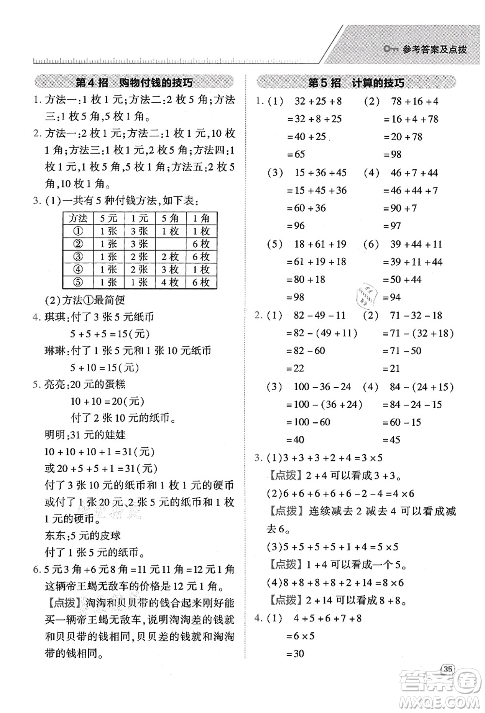 陜西人民教育出版社2021典中點綜合應(yīng)用創(chuàng)新題二年級數(shù)學(xué)上冊BS北師大版答案