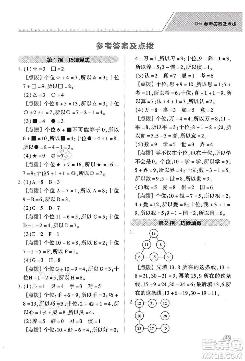 陜西人民教育出版社2021典中點綜合應(yīng)用創(chuàng)新題二年級數(shù)學(xué)上冊BS北師大版答案