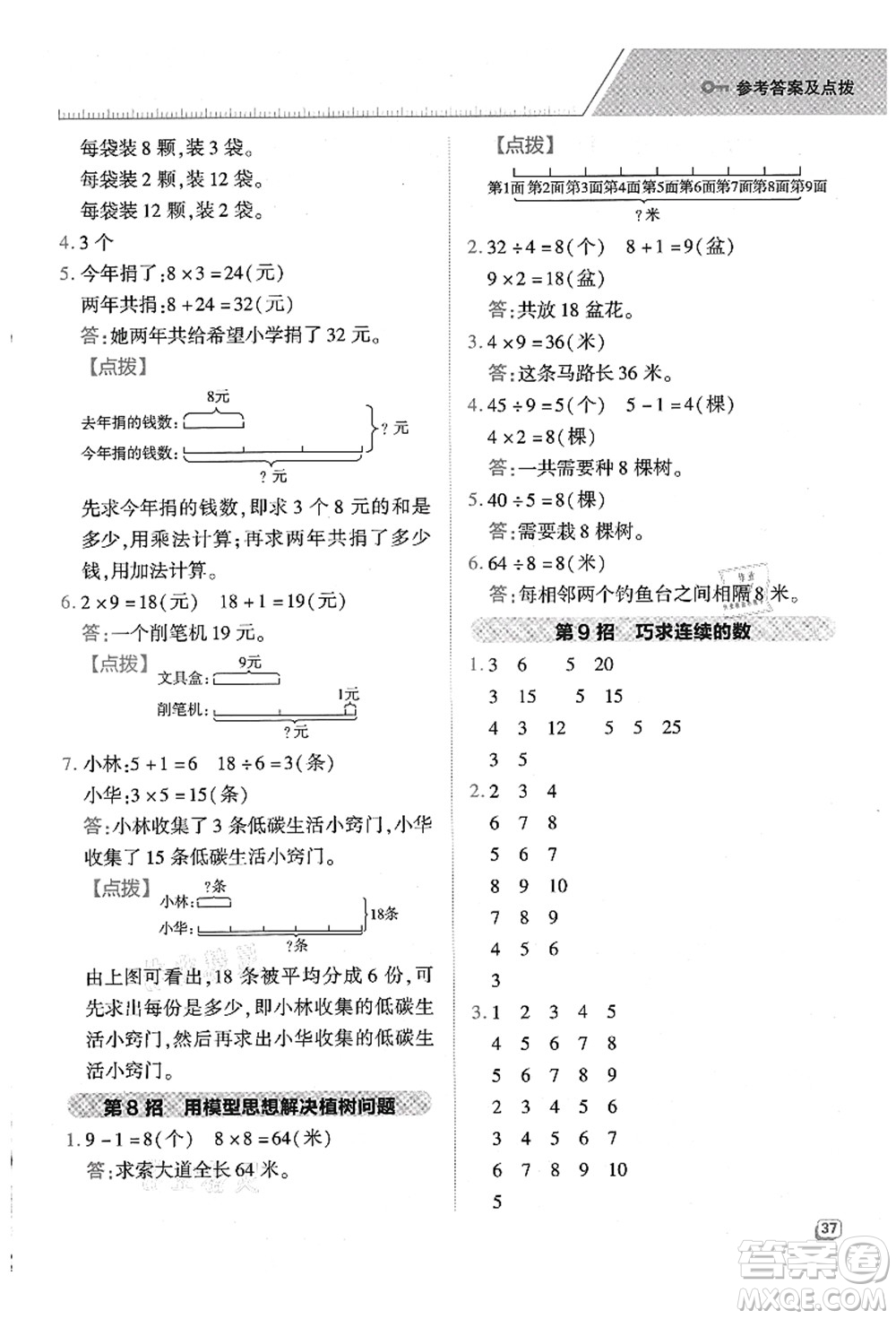 陜西人民教育出版社2021典中點綜合應(yīng)用創(chuàng)新題二年級數(shù)學(xué)上冊BS北師大版答案