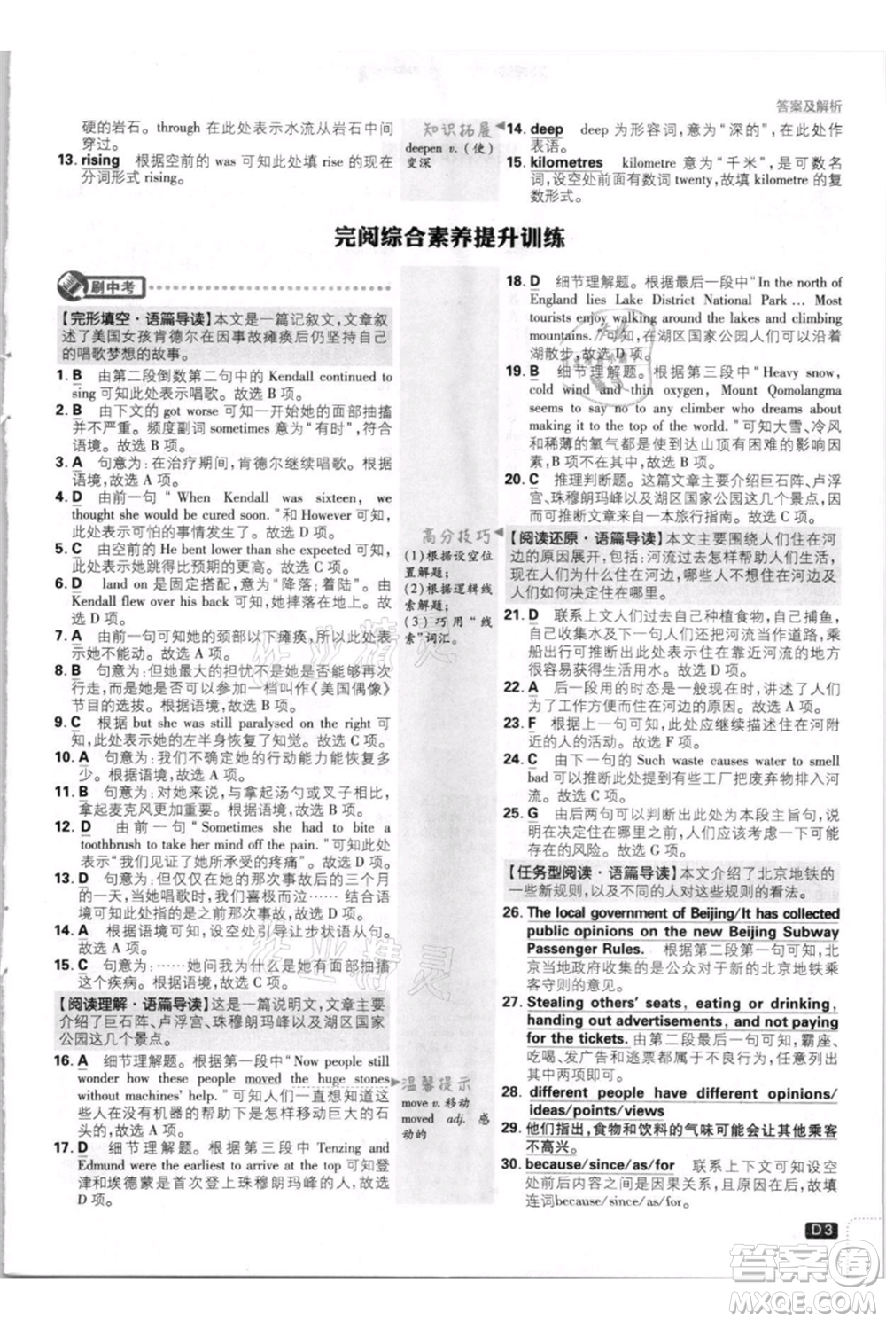 開明出版社2021初中必刷題九年級英語上冊外研版參考答案