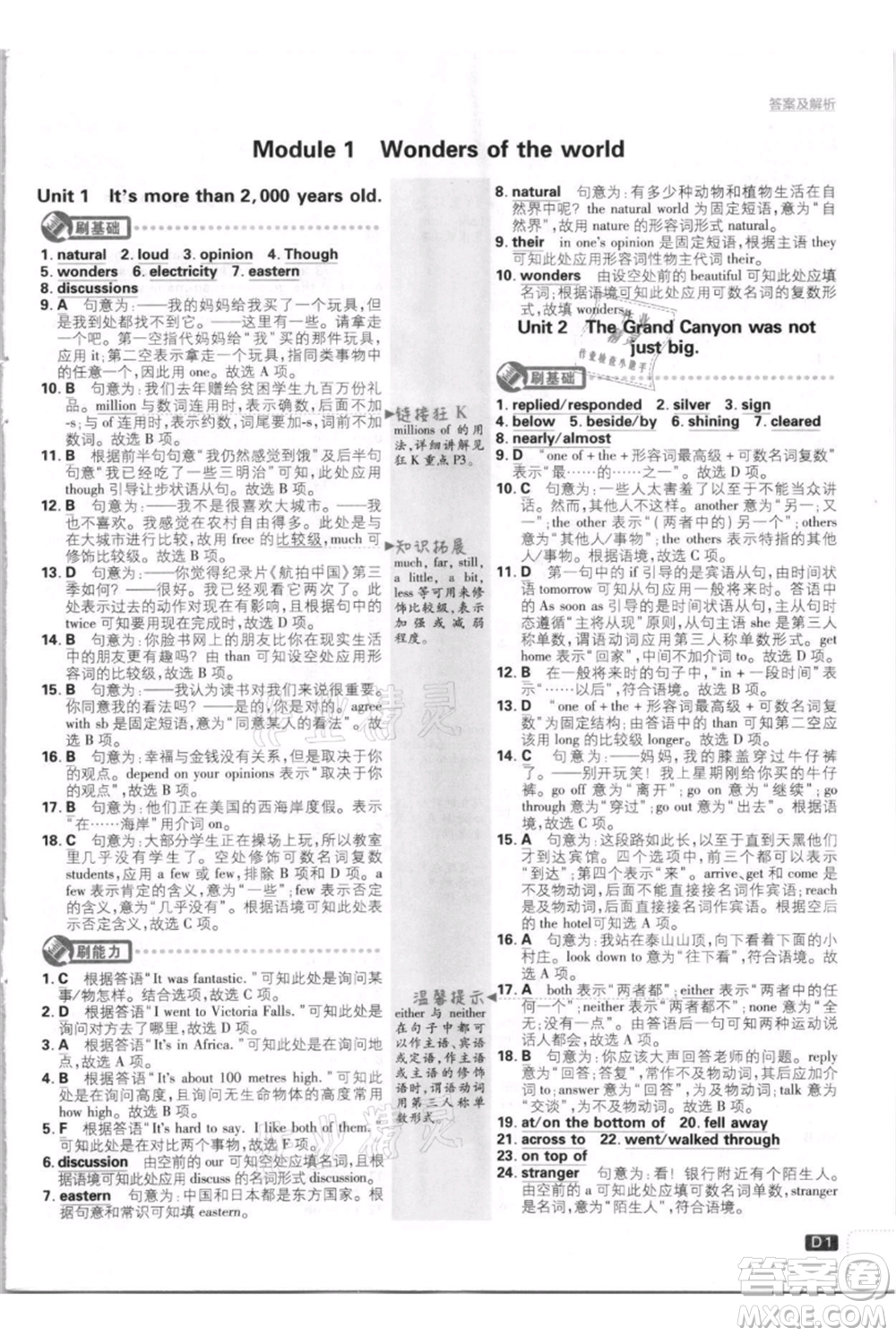 開明出版社2021初中必刷題九年級英語上冊外研版參考答案