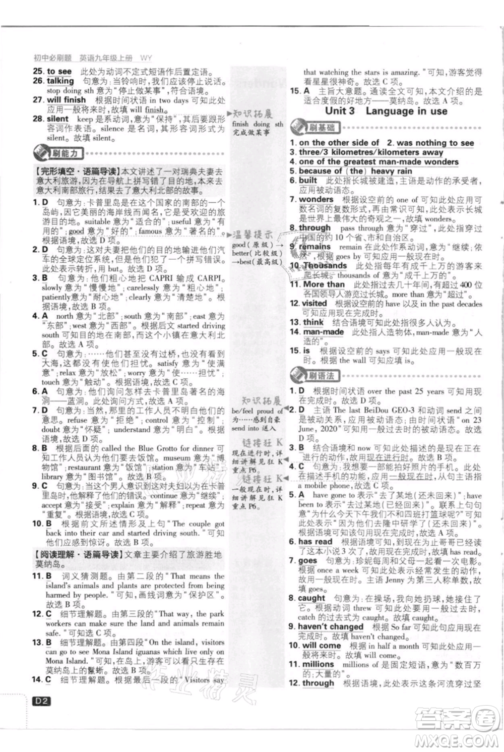 開明出版社2021初中必刷題九年級英語上冊外研版參考答案