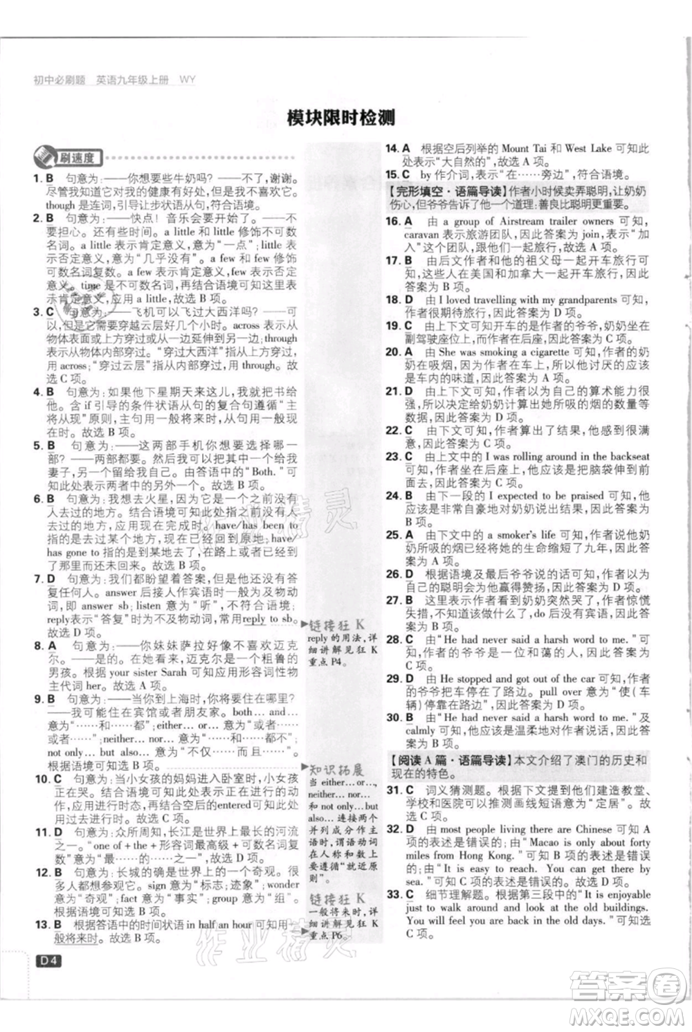 開明出版社2021初中必刷題九年級英語上冊外研版參考答案