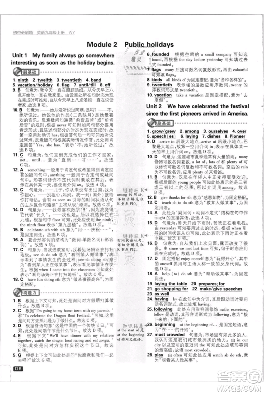 開明出版社2021初中必刷題九年級英語上冊外研版參考答案