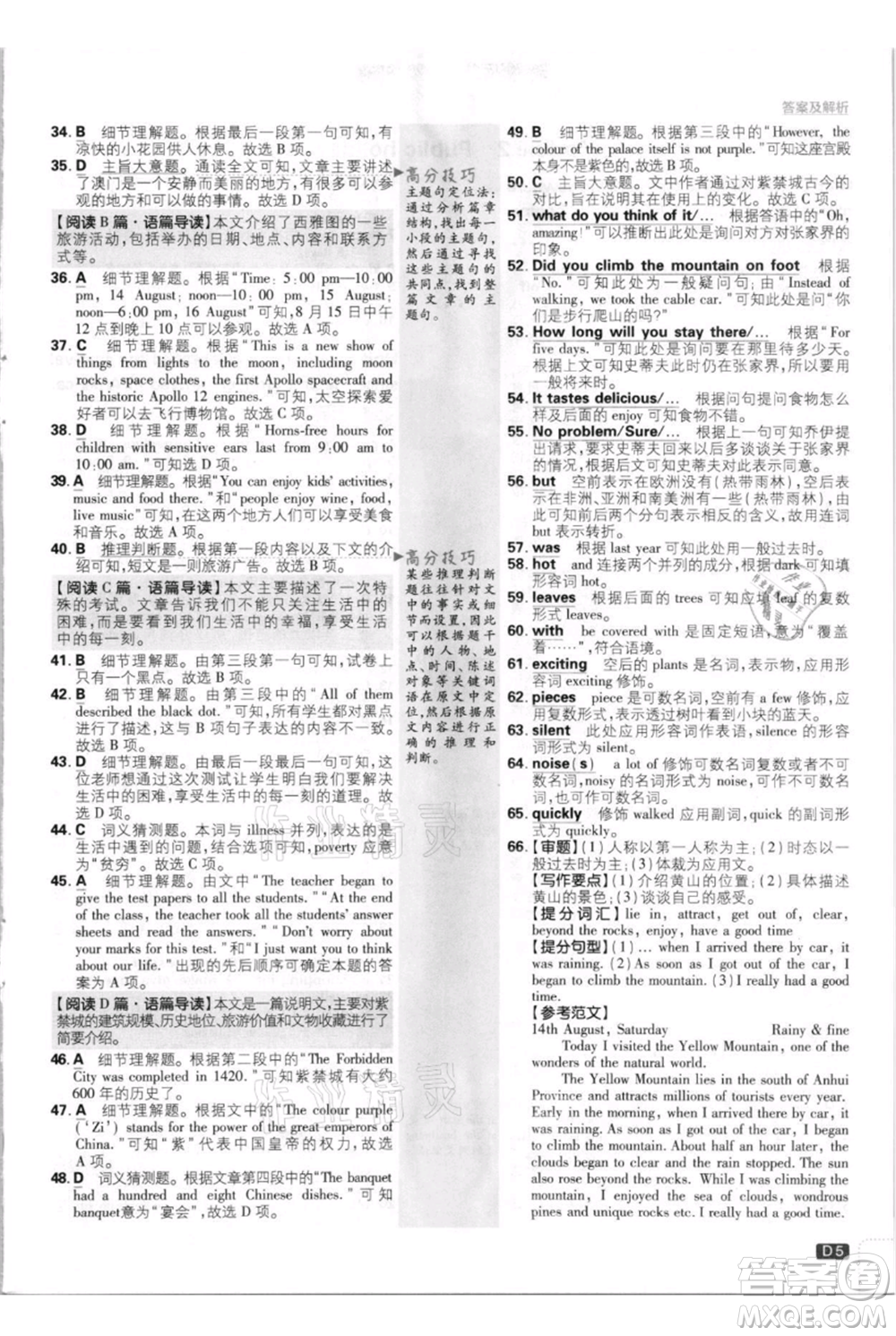 開明出版社2021初中必刷題九年級英語上冊外研版參考答案