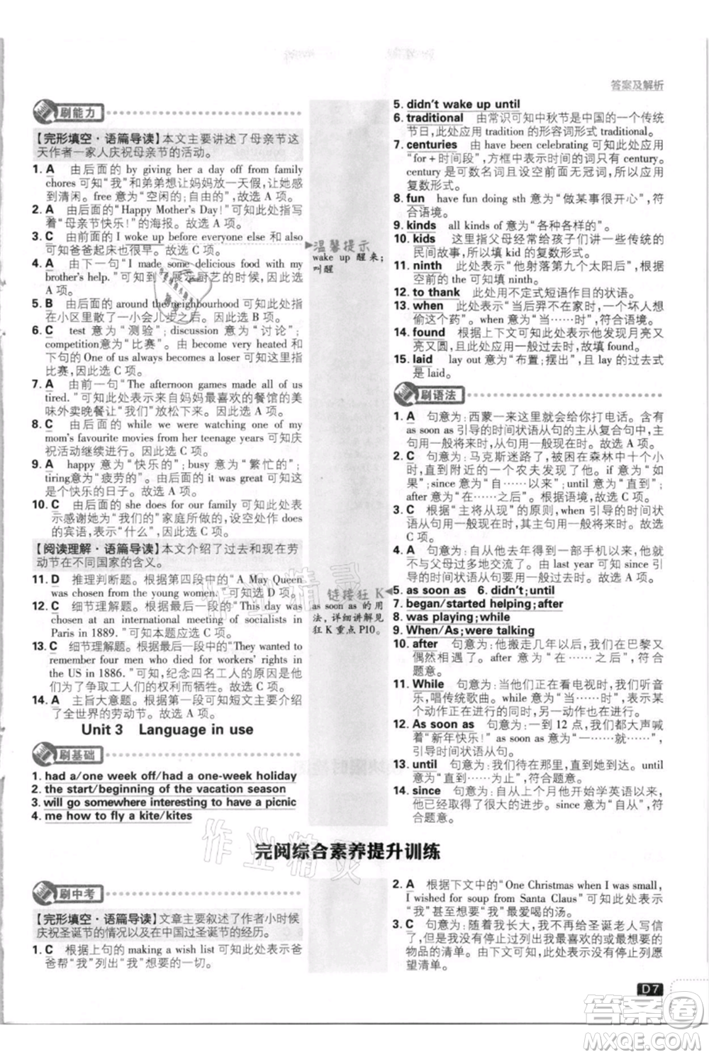 開明出版社2021初中必刷題九年級英語上冊外研版參考答案