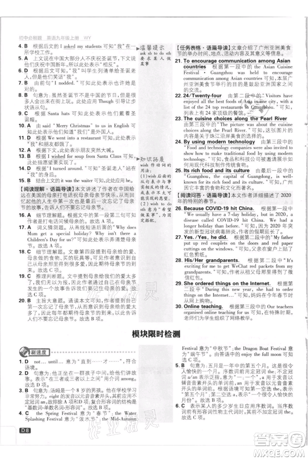 開明出版社2021初中必刷題九年級英語上冊外研版參考答案