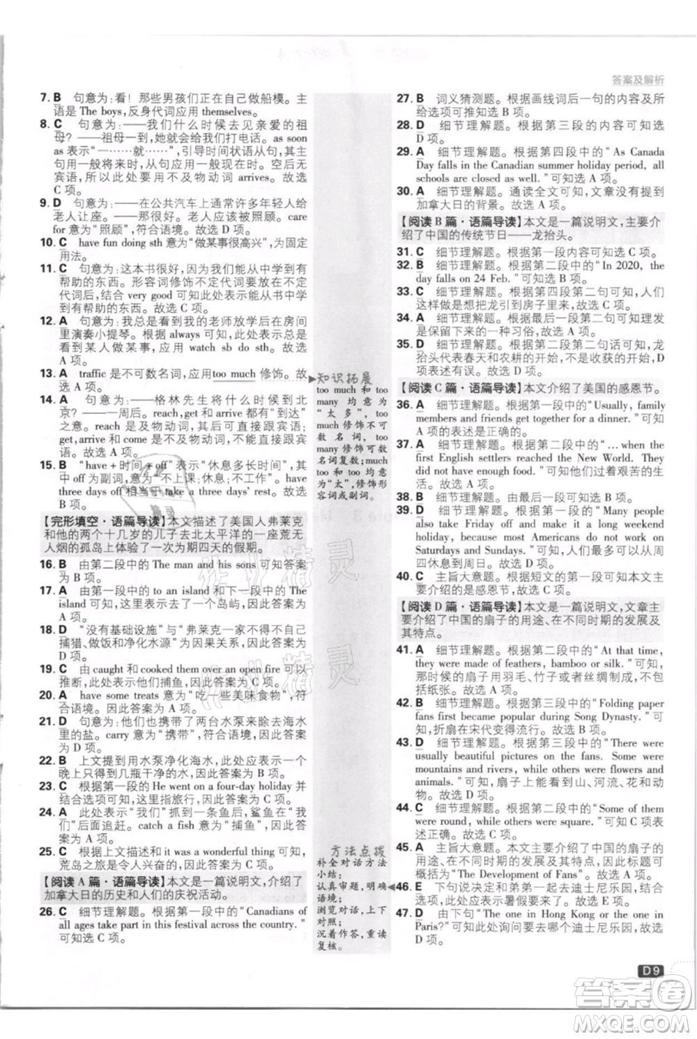 開明出版社2021初中必刷題九年級英語上冊外研版參考答案