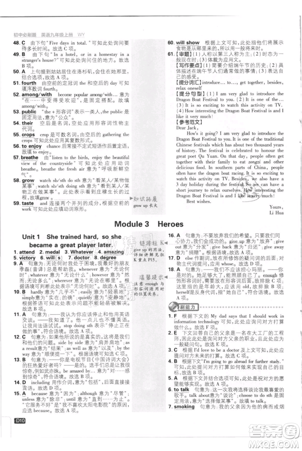 開明出版社2021初中必刷題九年級英語上冊外研版參考答案