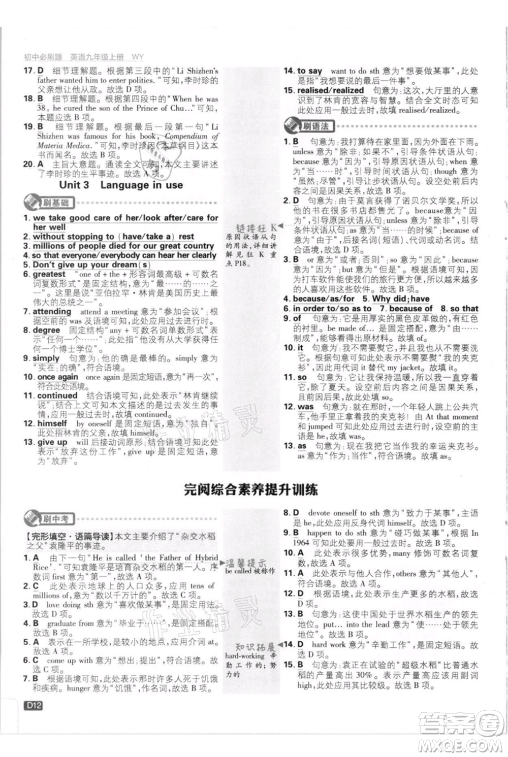 開明出版社2021初中必刷題九年級英語上冊外研版參考答案