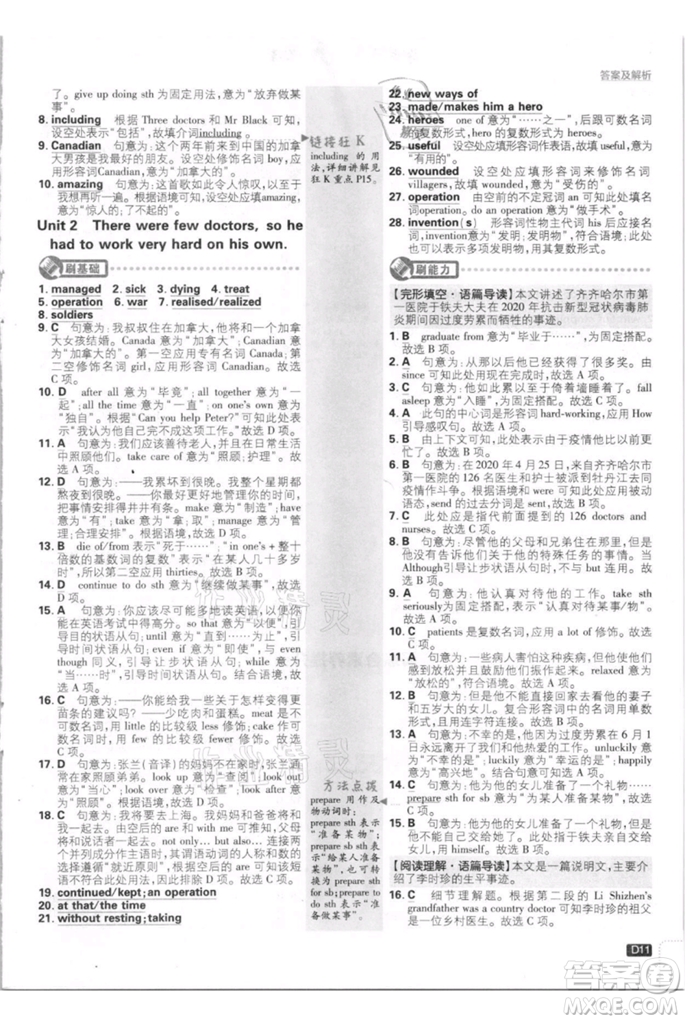 開明出版社2021初中必刷題九年級英語上冊外研版參考答案