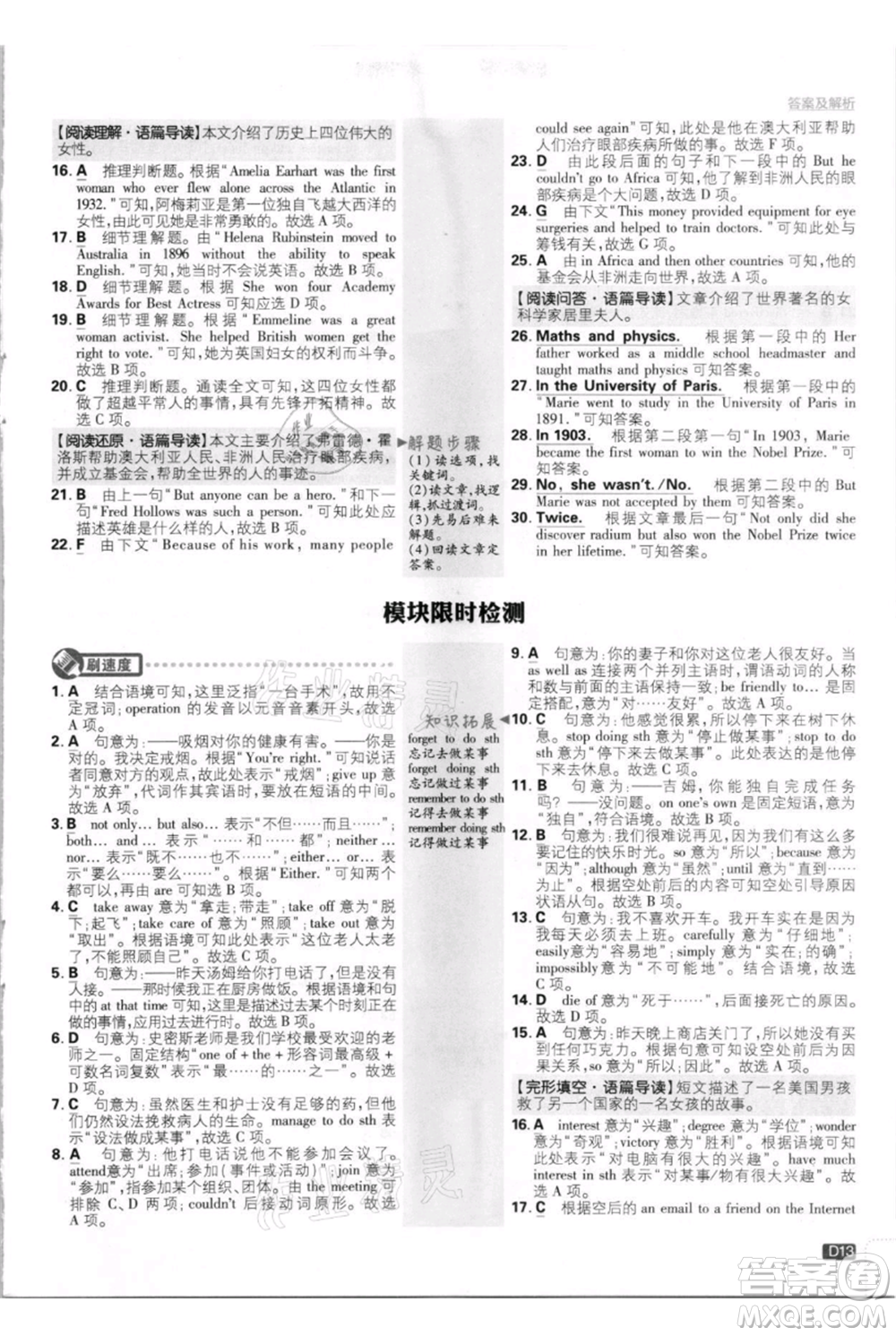 開明出版社2021初中必刷題九年級英語上冊外研版參考答案