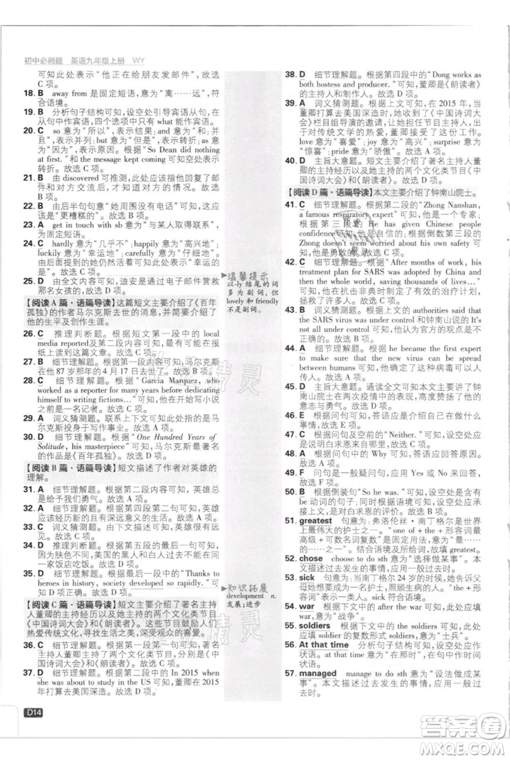 開明出版社2021初中必刷題九年級英語上冊外研版參考答案