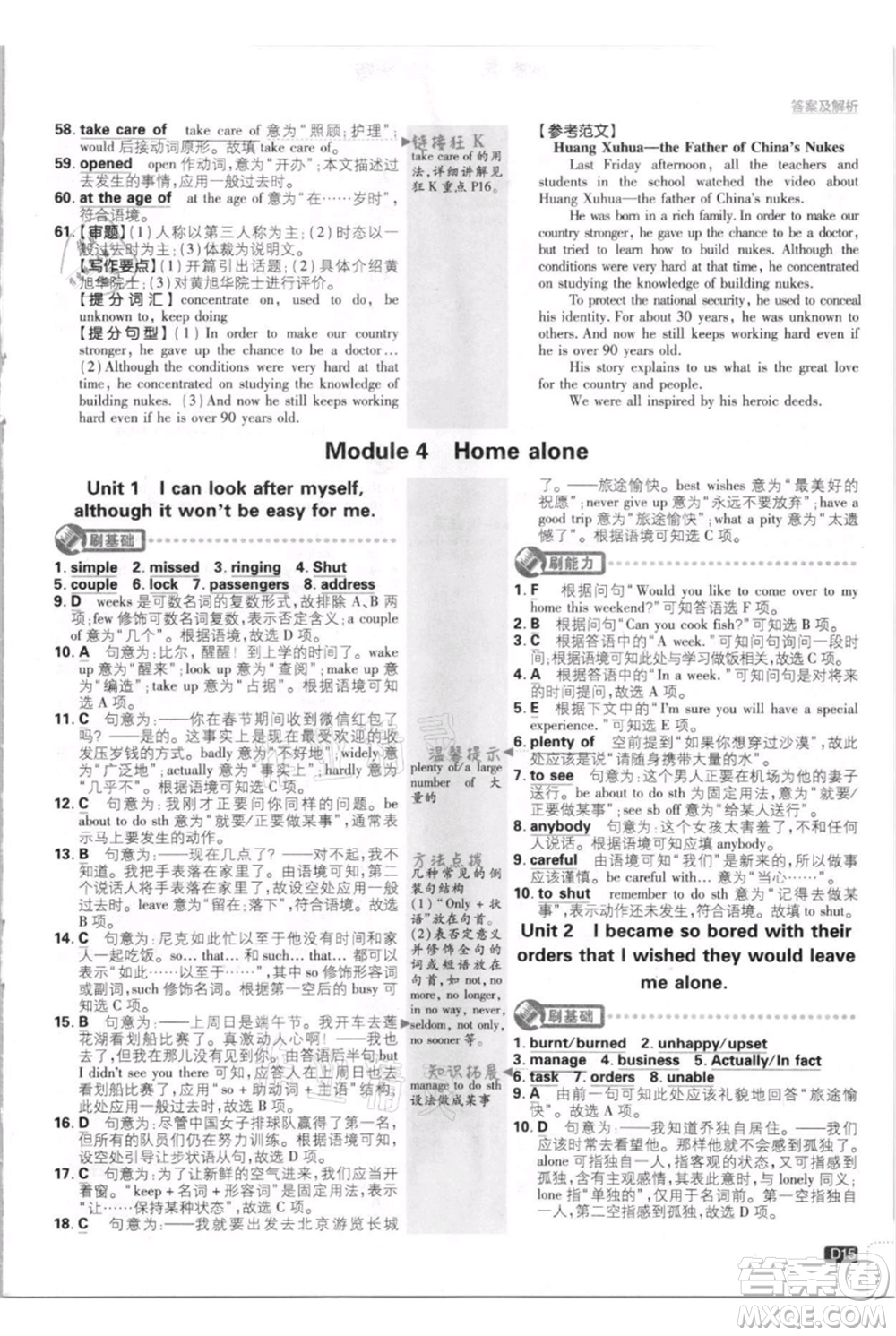 開明出版社2021初中必刷題九年級英語上冊外研版參考答案