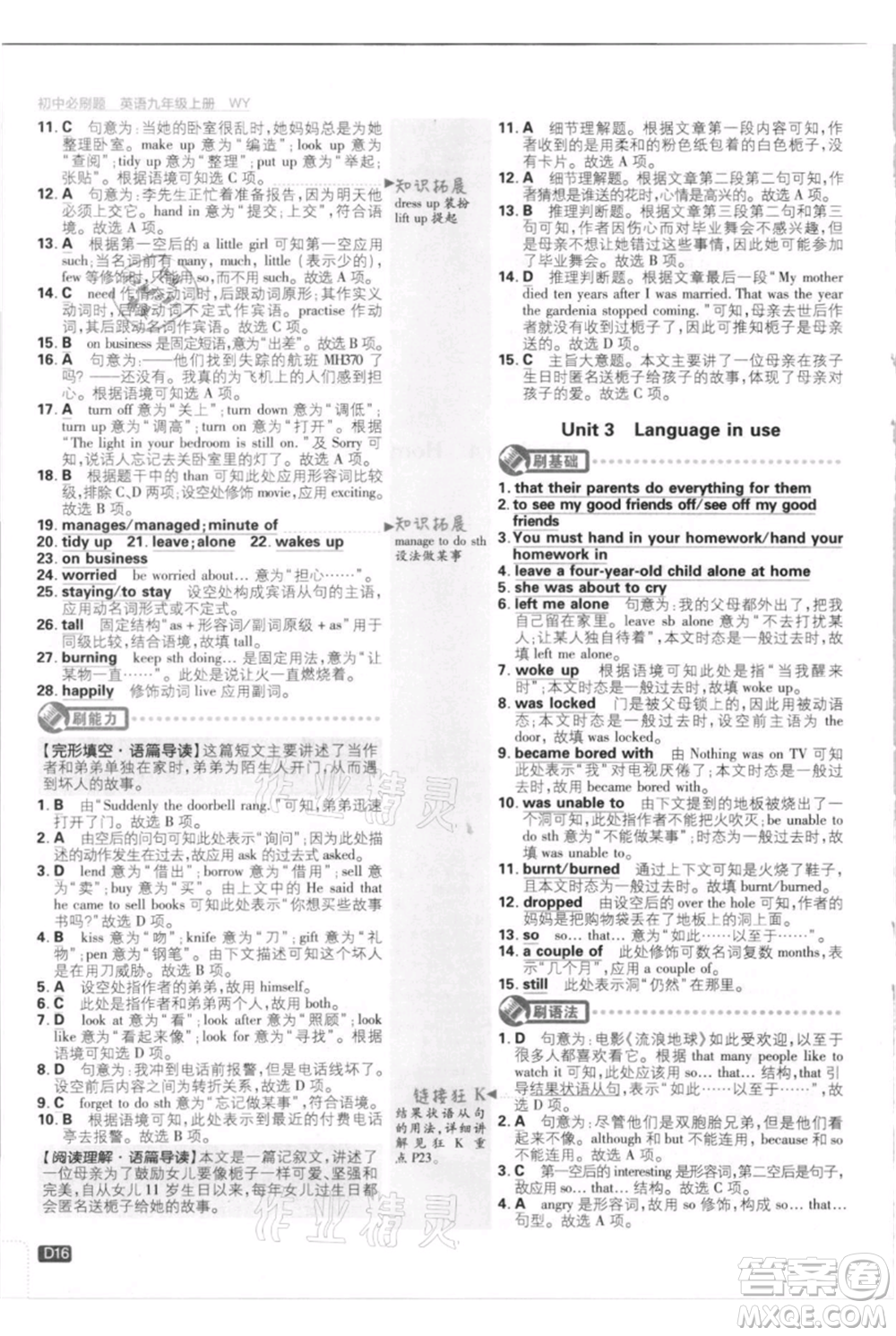 開明出版社2021初中必刷題九年級英語上冊外研版參考答案