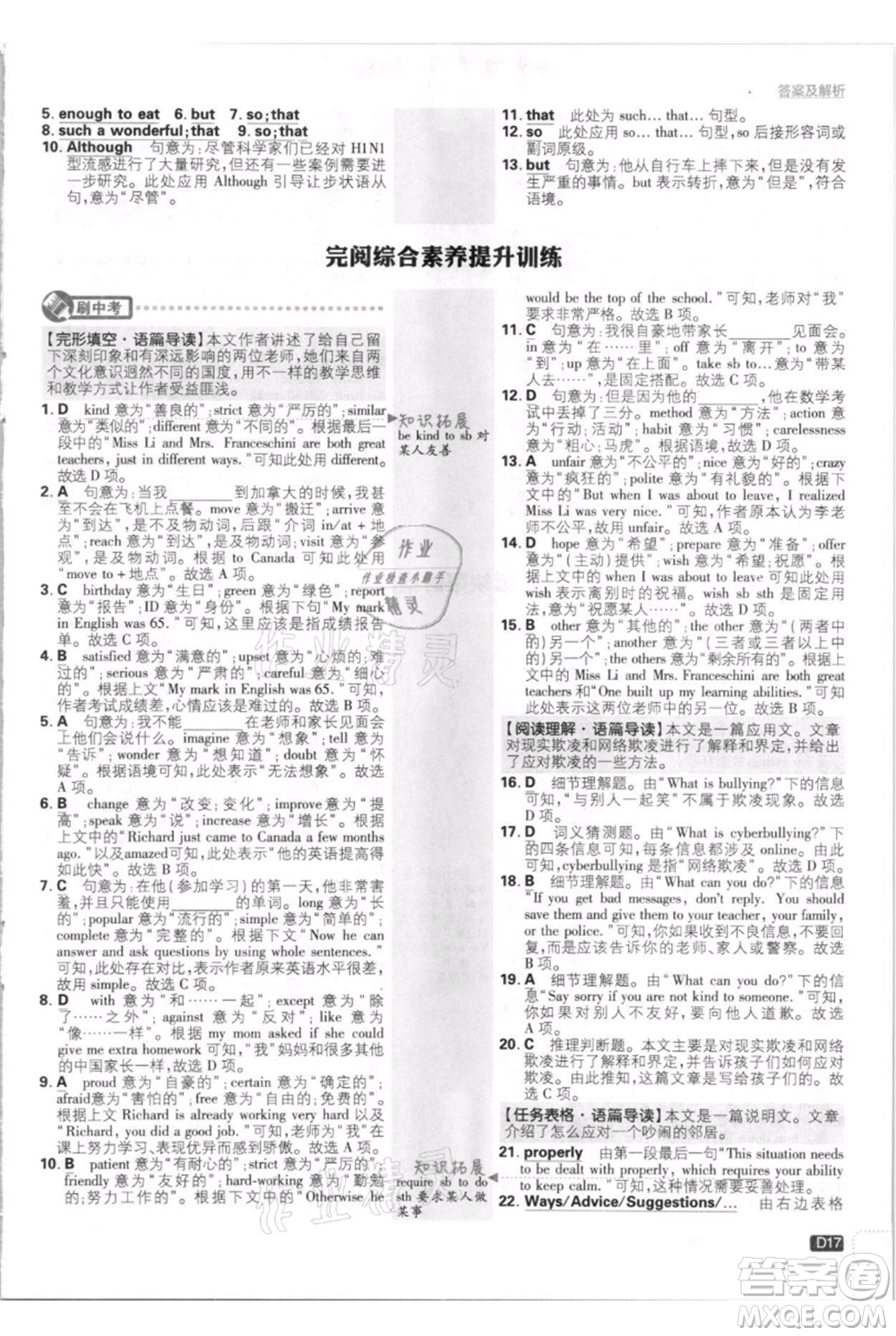 開明出版社2021初中必刷題九年級英語上冊外研版參考答案