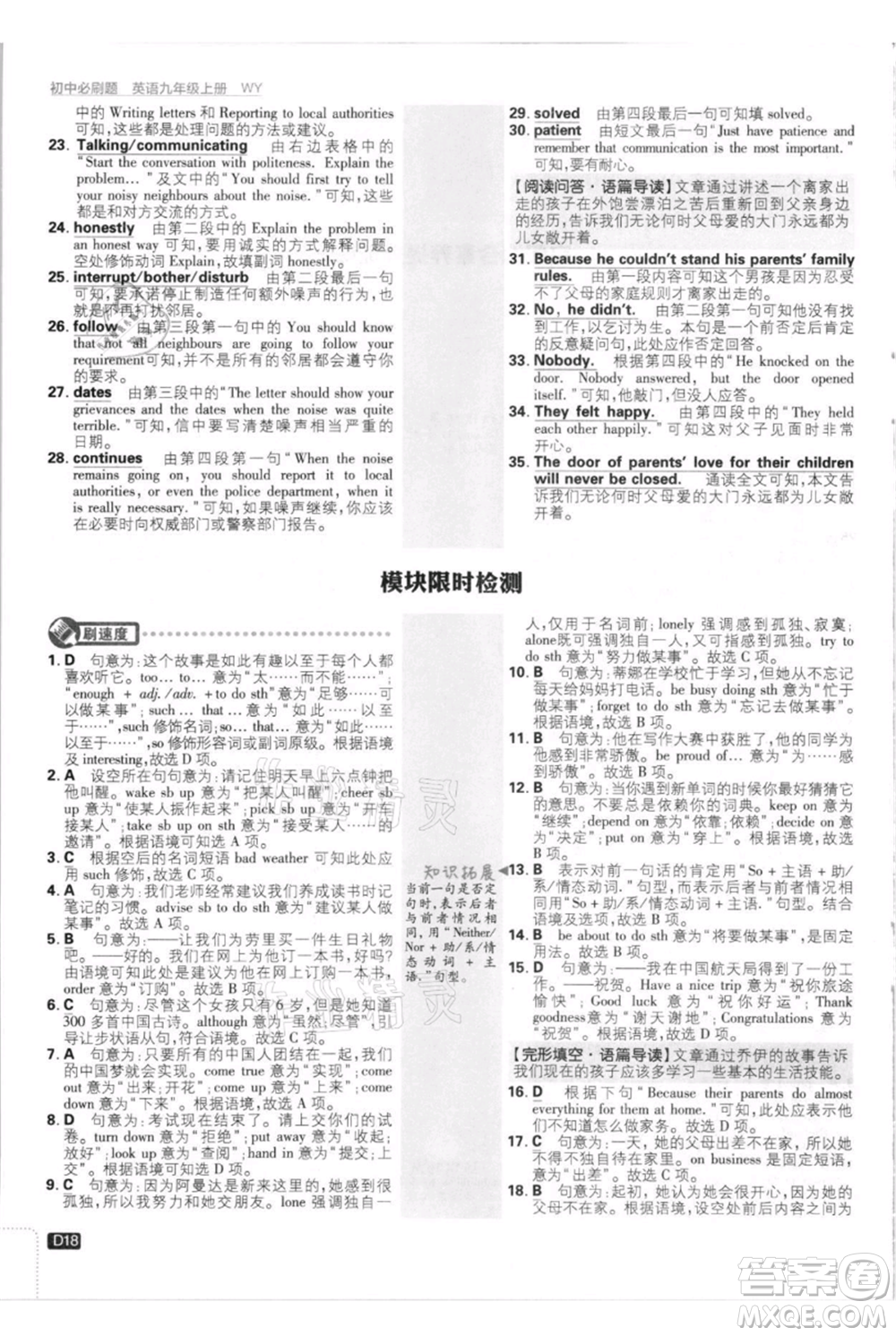 開明出版社2021初中必刷題九年級英語上冊外研版參考答案