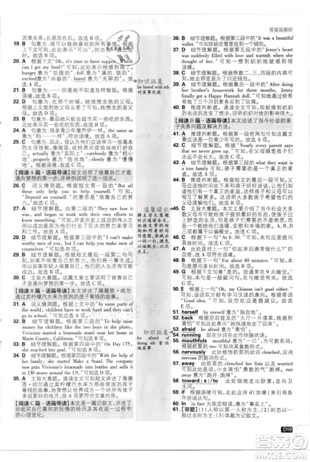 開明出版社2021初中必刷題九年級英語上冊外研版參考答案