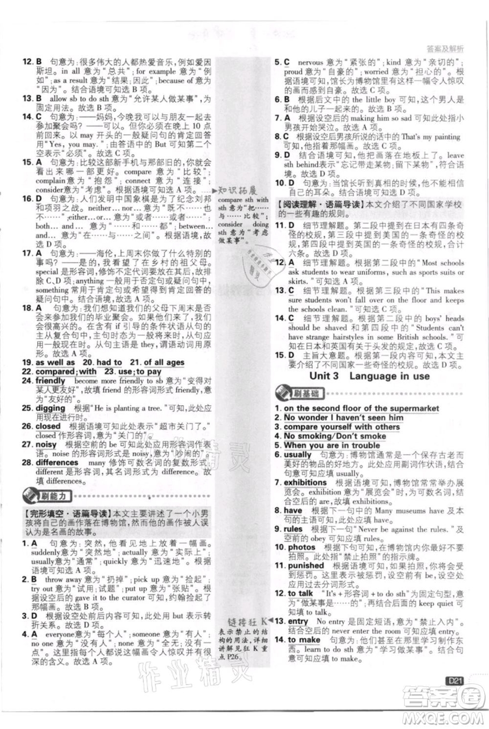 開明出版社2021初中必刷題九年級英語上冊外研版參考答案