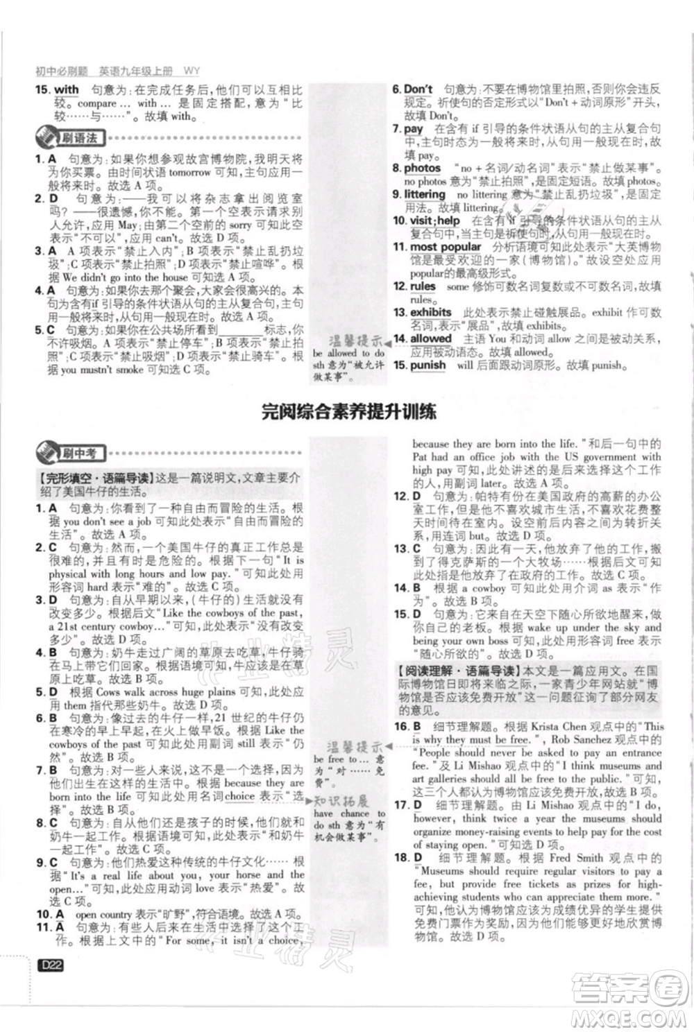 開明出版社2021初中必刷題九年級英語上冊外研版參考答案