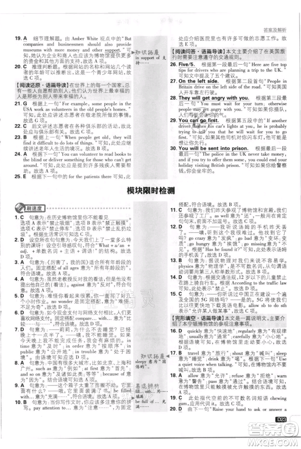 開明出版社2021初中必刷題九年級英語上冊外研版參考答案