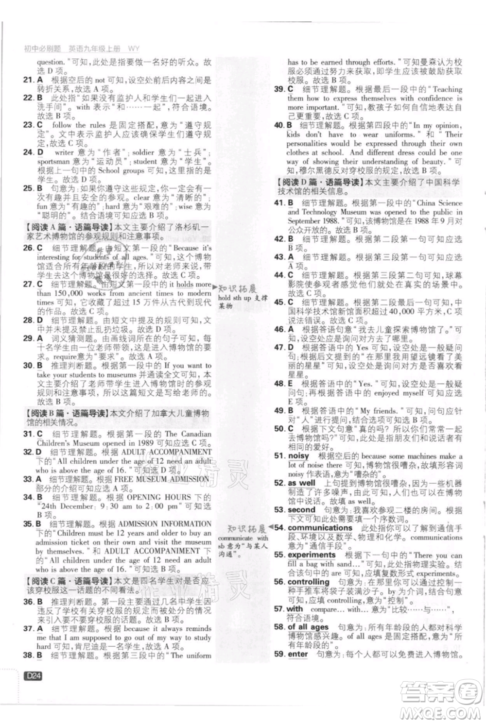 開明出版社2021初中必刷題九年級英語上冊外研版參考答案