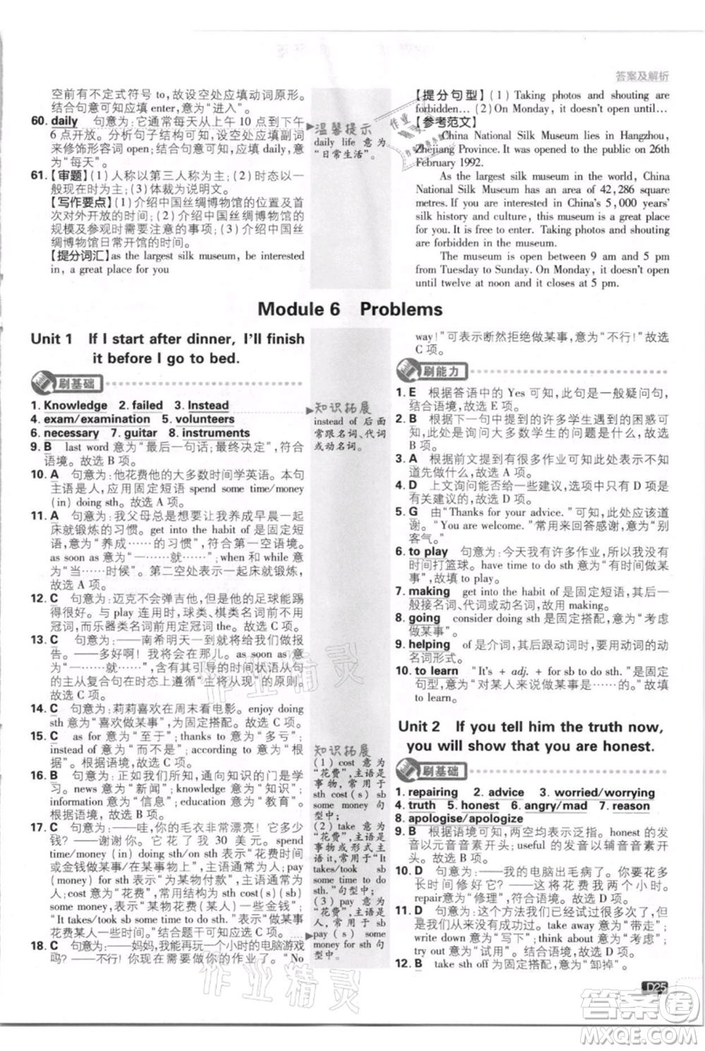 開明出版社2021初中必刷題九年級英語上冊外研版參考答案