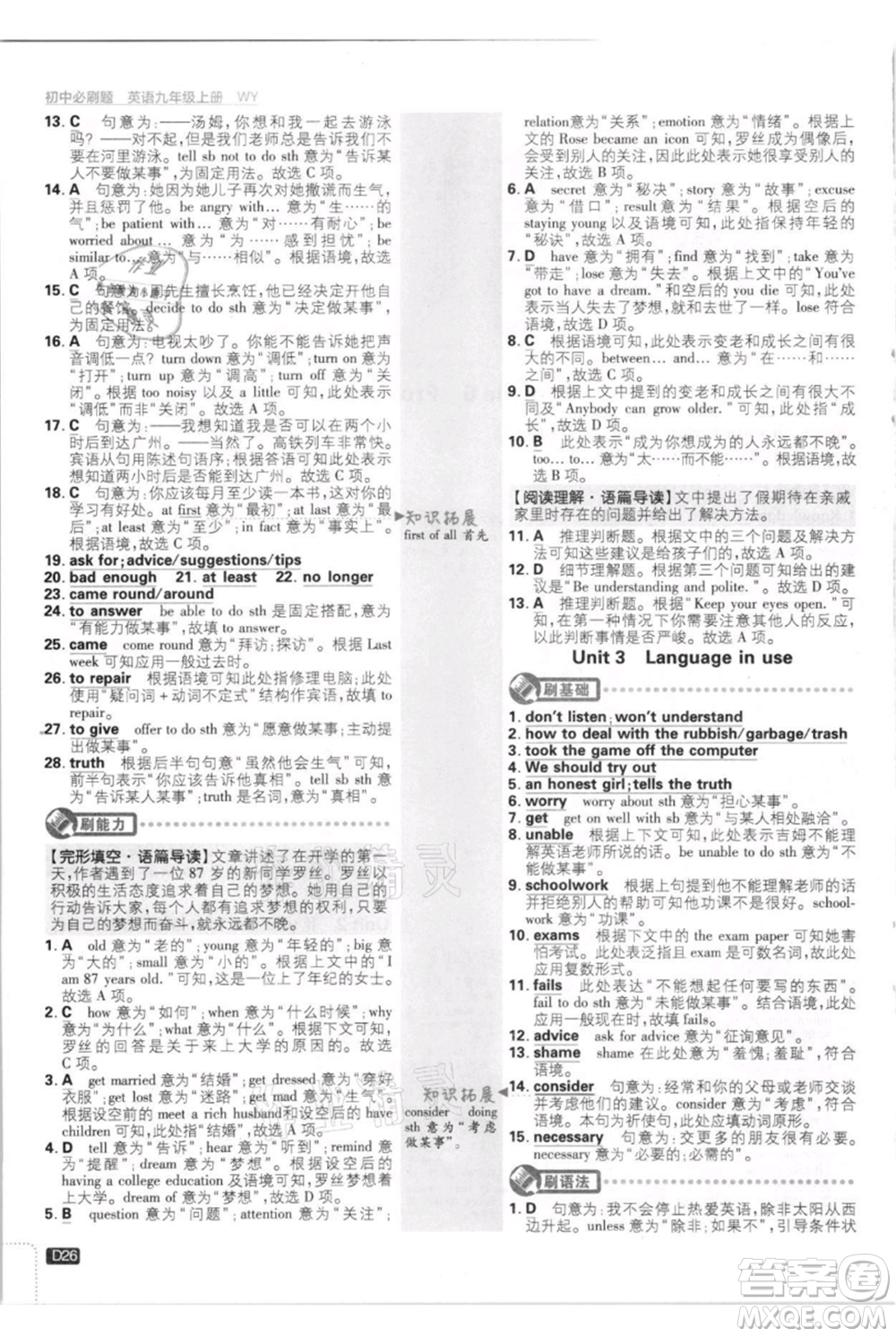 開明出版社2021初中必刷題九年級英語上冊外研版參考答案