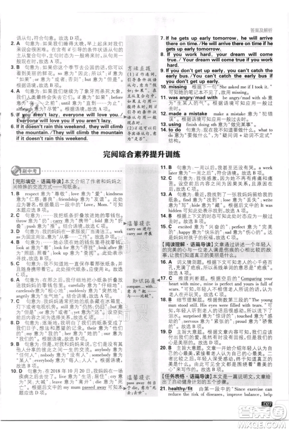 開明出版社2021初中必刷題九年級英語上冊外研版參考答案