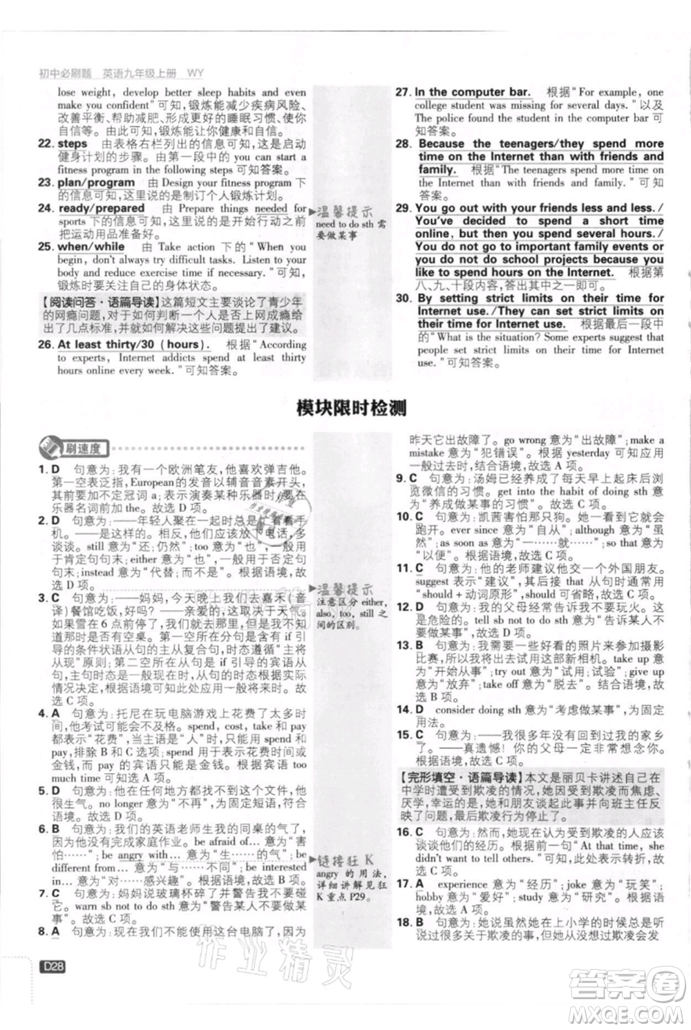 開明出版社2021初中必刷題九年級英語上冊外研版參考答案