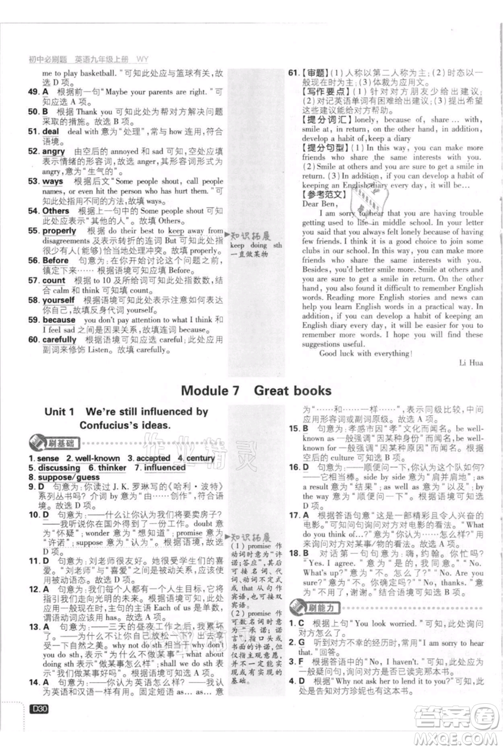 開明出版社2021初中必刷題九年級英語上冊外研版參考答案