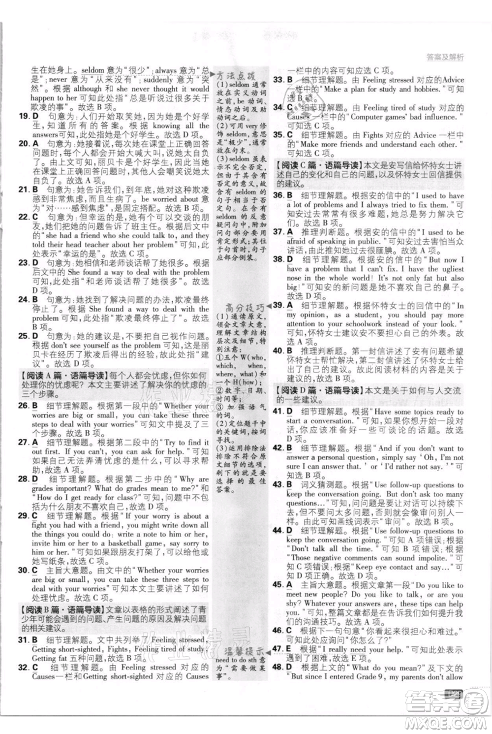 開明出版社2021初中必刷題九年級英語上冊外研版參考答案