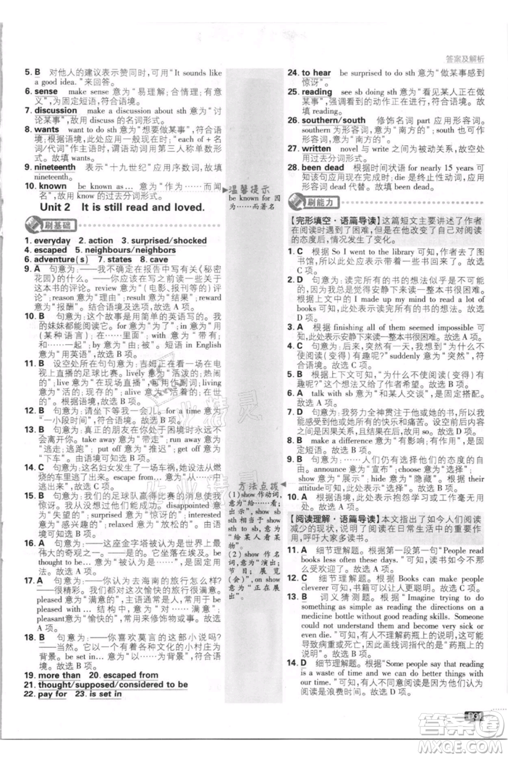 開明出版社2021初中必刷題九年級英語上冊外研版參考答案