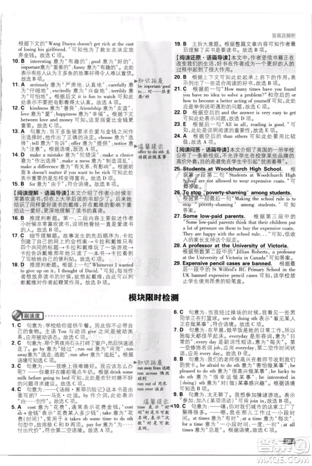 開明出版社2021初中必刷題九年級英語上冊外研版參考答案