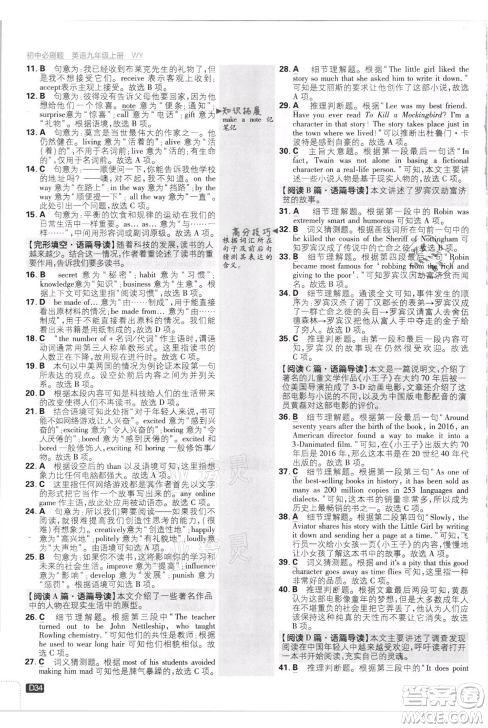 開明出版社2021初中必刷題九年級英語上冊外研版參考答案