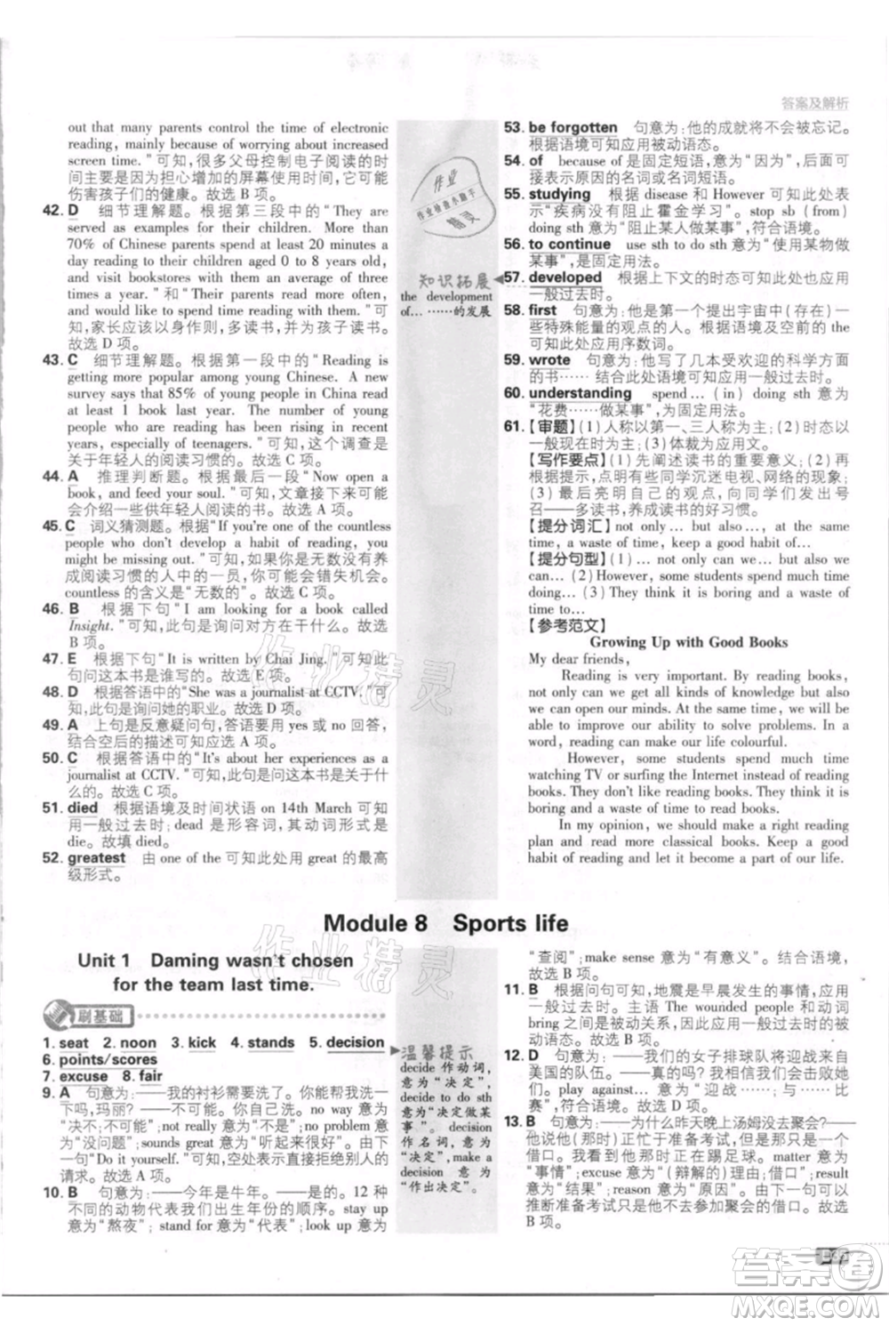 開明出版社2021初中必刷題九年級英語上冊外研版參考答案