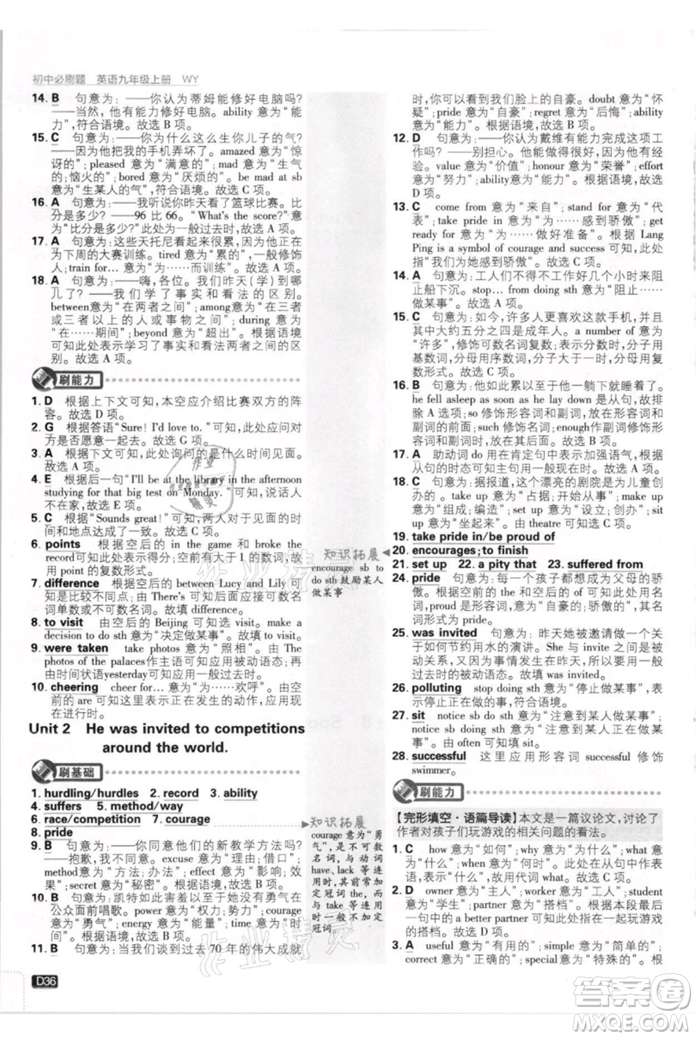 開明出版社2021初中必刷題九年級英語上冊外研版參考答案