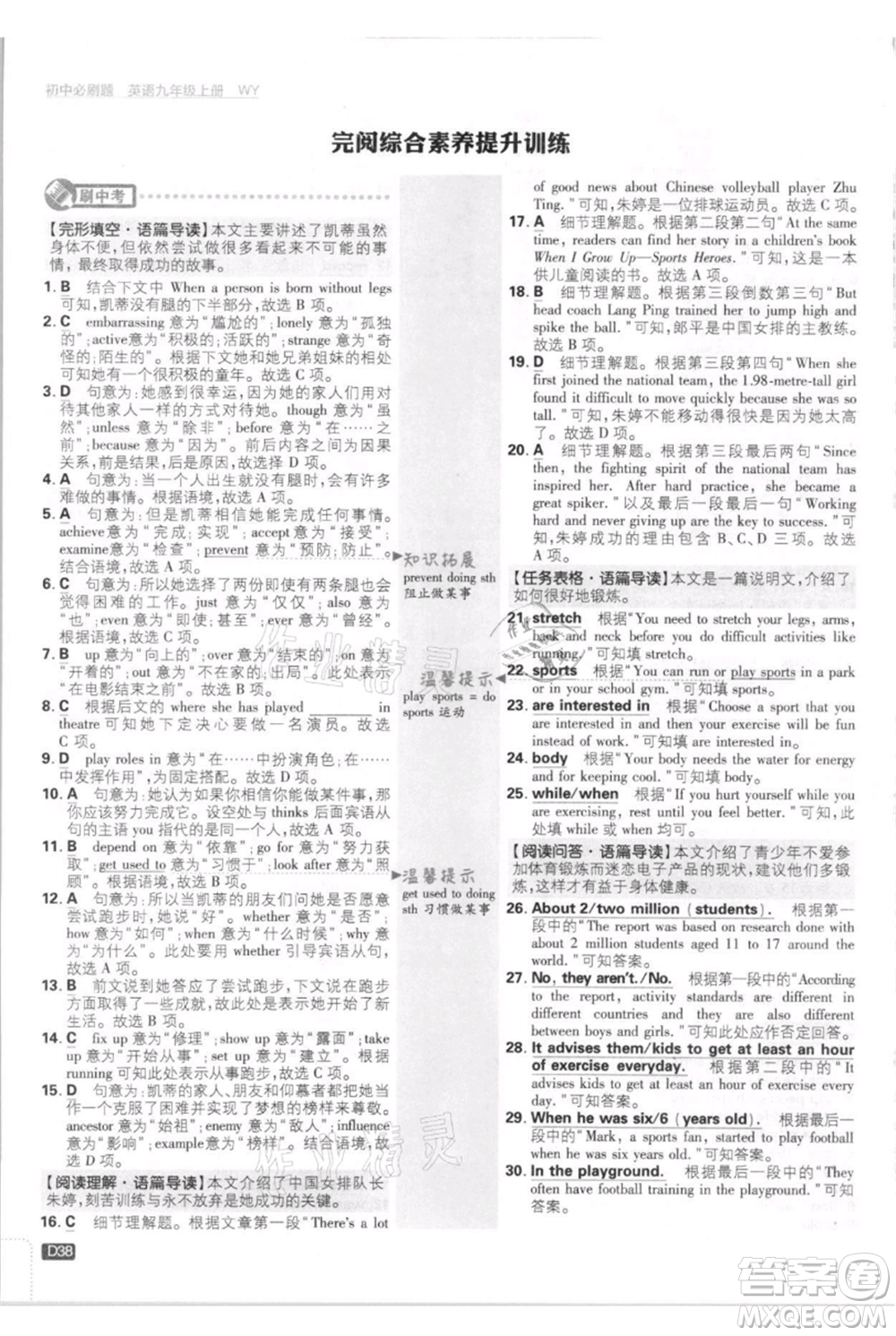 開明出版社2021初中必刷題九年級英語上冊外研版參考答案