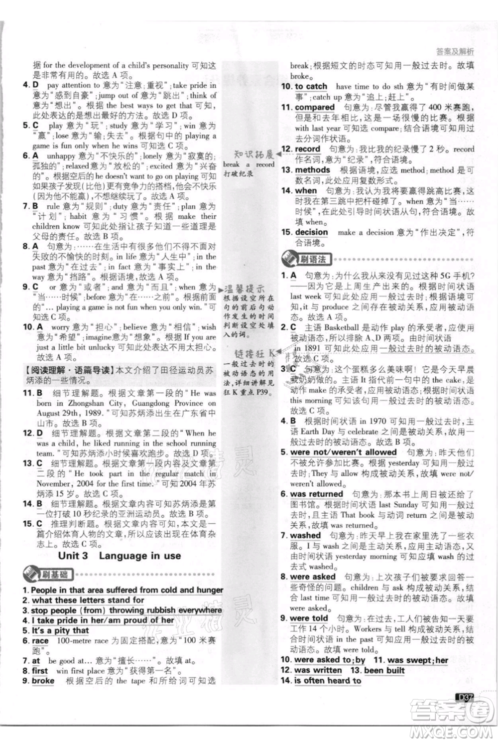 開明出版社2021初中必刷題九年級英語上冊外研版參考答案