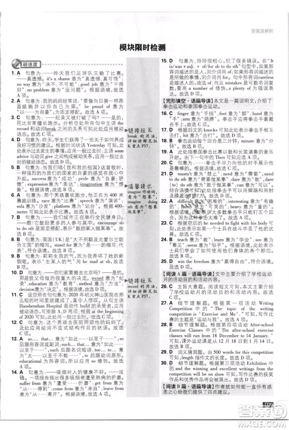 開明出版社2021初中必刷題九年級英語上冊外研版參考答案