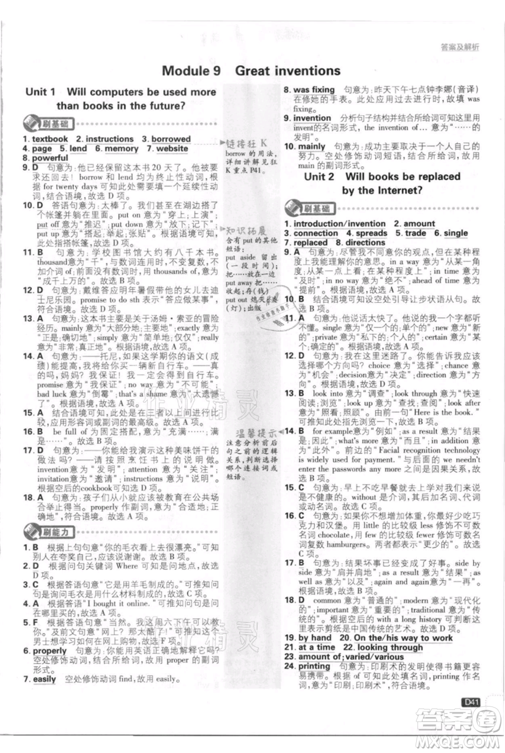 開明出版社2021初中必刷題九年級英語上冊外研版參考答案