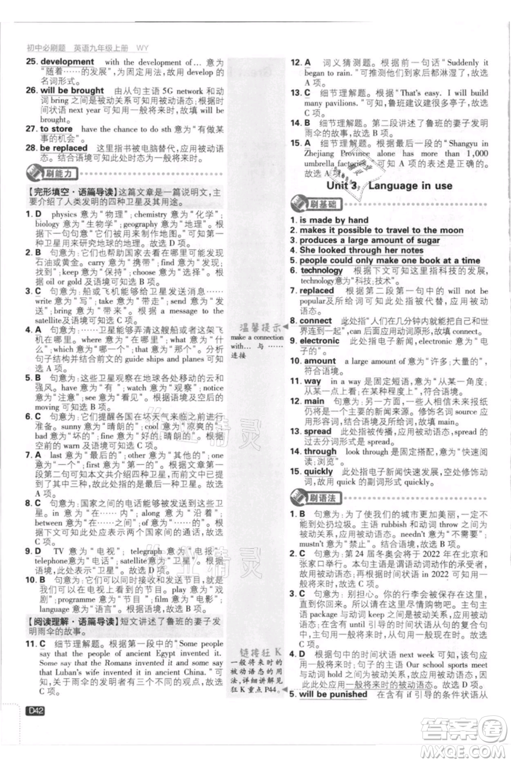 開明出版社2021初中必刷題九年級英語上冊外研版參考答案